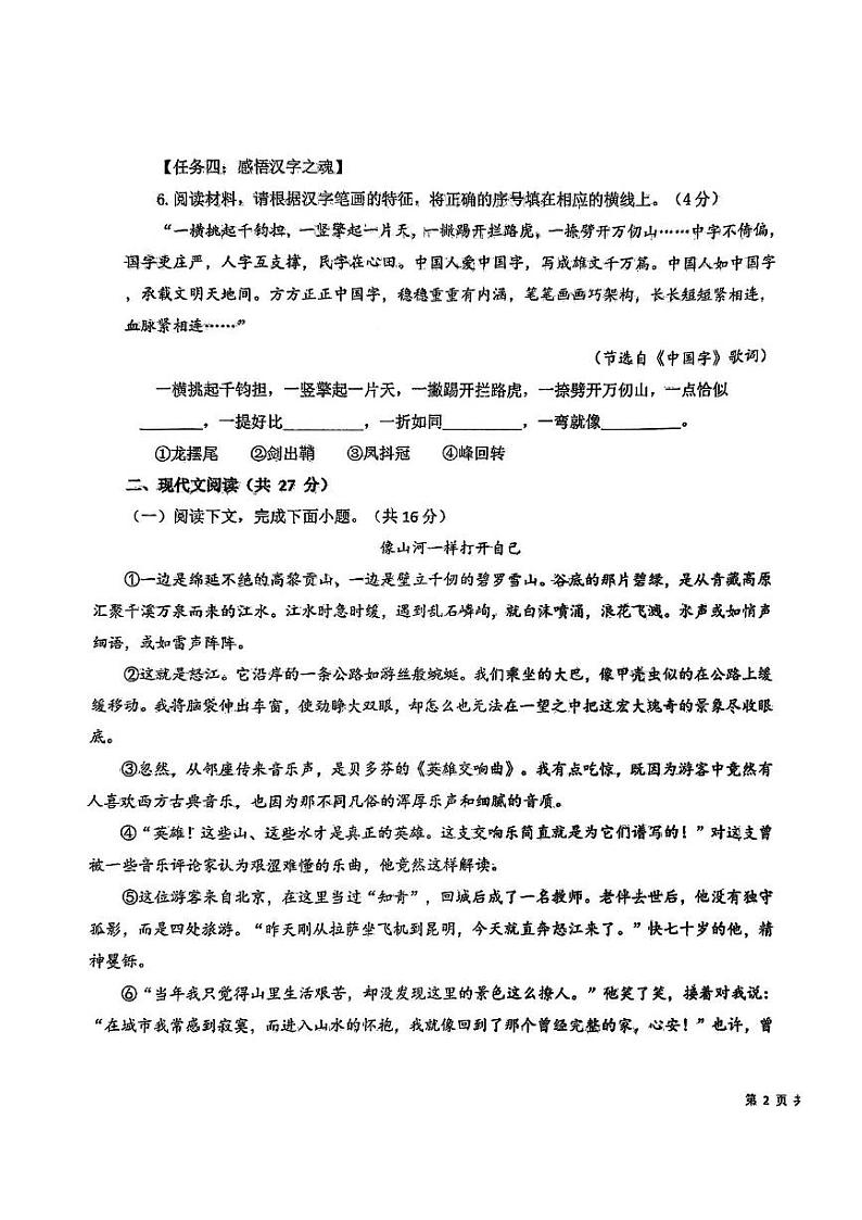 河南省开封市龙亭区河南大学附属中学2024-2025学年八年级上学期开学语文试题03