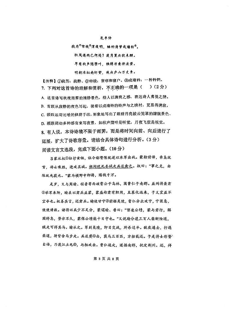 江苏省苏州工业园区东沙湖实验中学2023-2024学年七年级下学期期中考试语文试题第3页