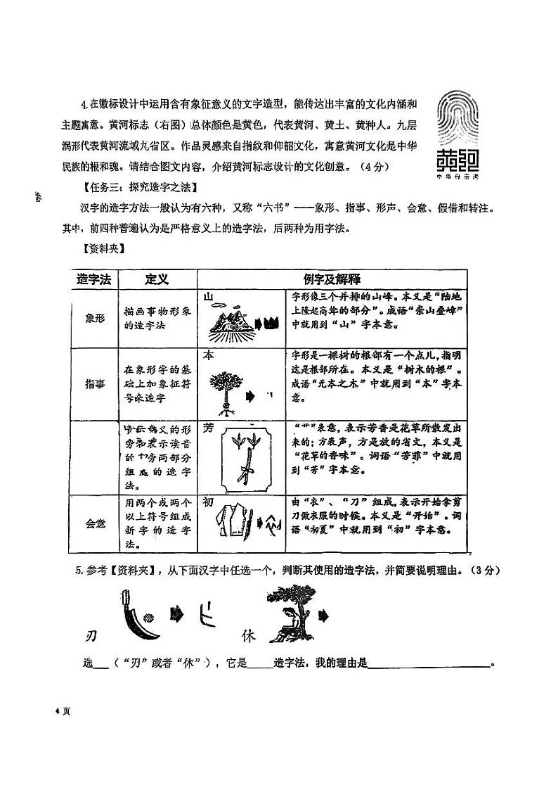河南省开封市龙亭区河南大学附属中学2024-2025学年八年级上学期开学语文试题第2页