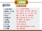 部编语文八上第3单元复习讲义+课件
