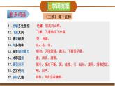 部编语文八上第3单元复习讲义+课件
