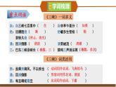 部编语文八上第3单元复习讲义+课件