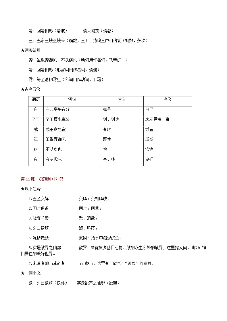 部编语文八上第三单元复习讲义+课件02