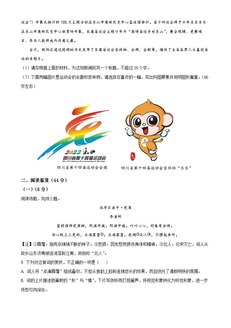 山东省菏泽市成武县育青中学2024-2025学年九年级上学期开学考试语文试题（原卷版）第3页