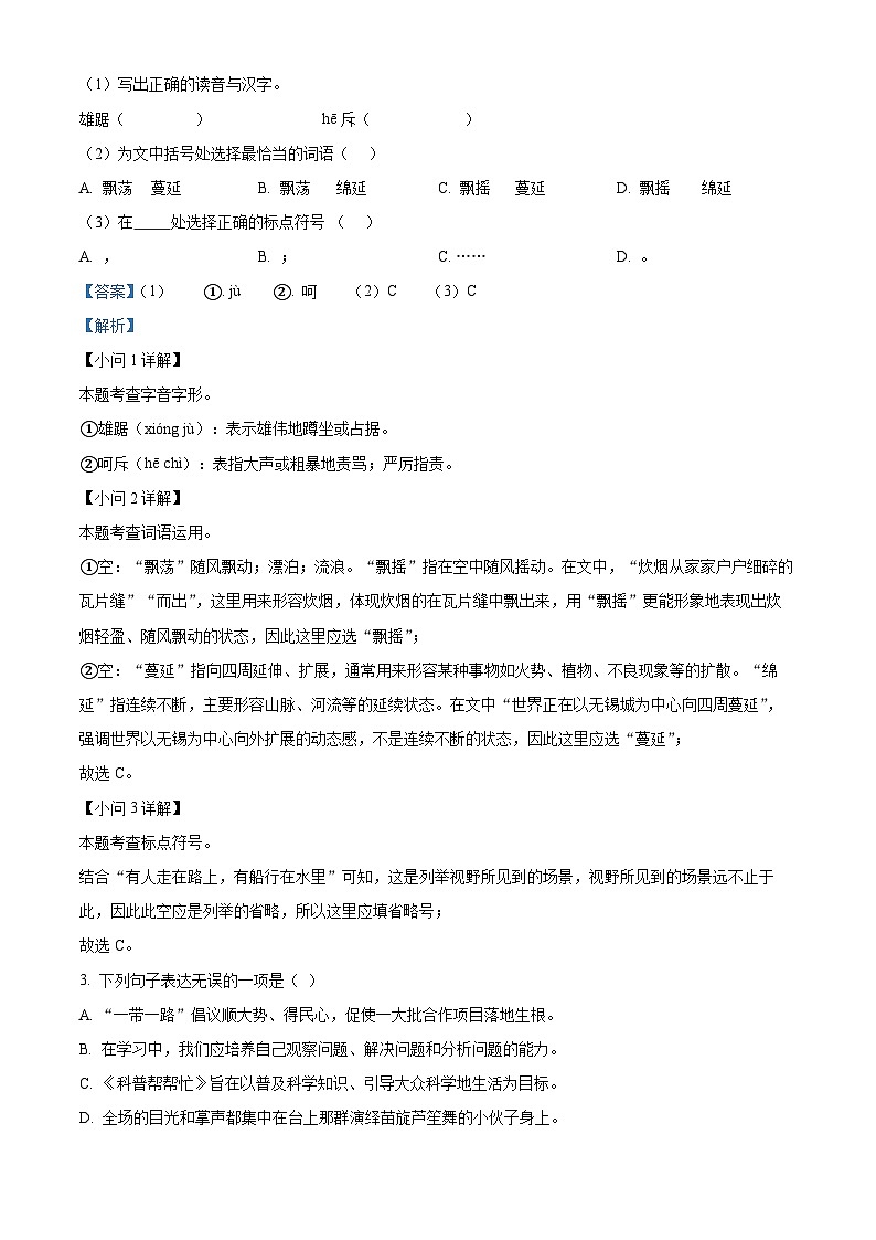 吉林省吉林市第七中学教育集团2024-2025学年九年级上学期开学考试语文试题（原卷版+解析版）02