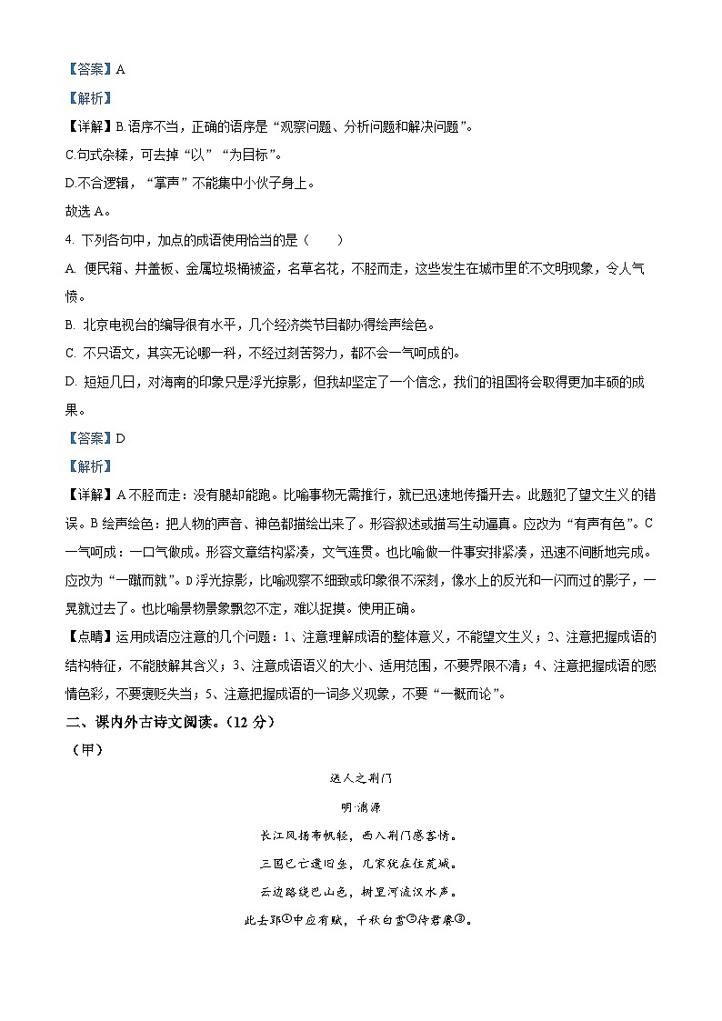 吉林省吉林市第七中学教育集团2024-2025学年九年级上学期开学考试语文试题（原卷版+解析版）03