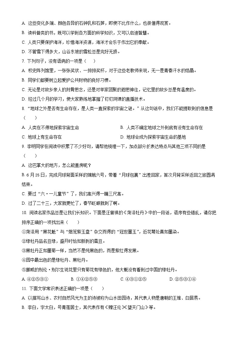 河南省开封市第十三中学2024-2025学年七年级新生上学期开学考试语文试题（原卷版+解析版）02