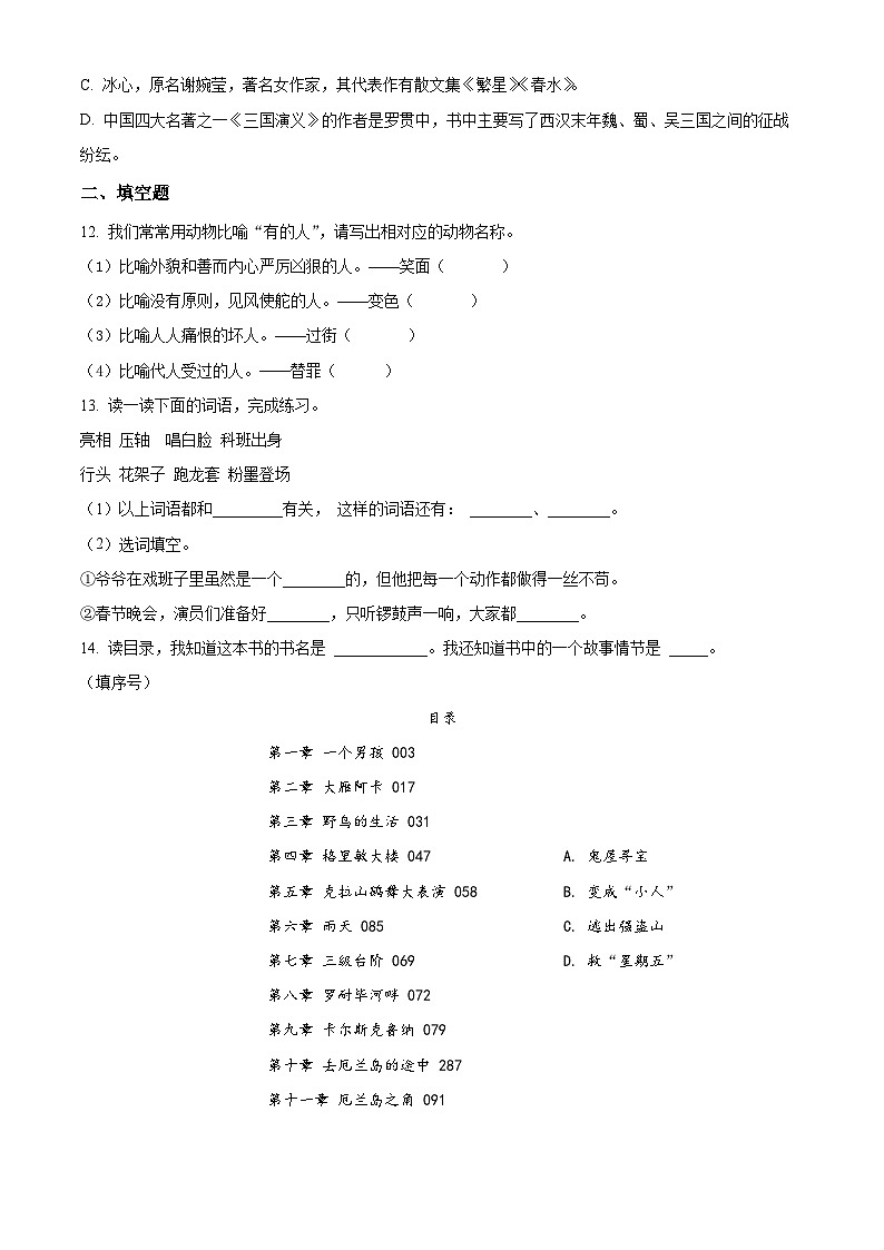 河南省开封市第十三中学2024-2025学年七年级新生上学期开学考试语文试题（原卷版+解析版）03