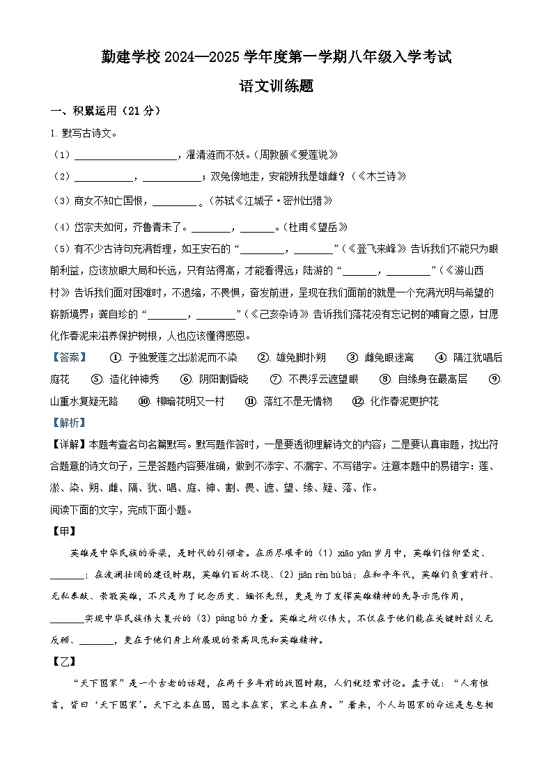 广东省揭阳市普宁市勤建学校2024-2025学年八年级上学期开学考试语文试题（原卷版+解析版）01