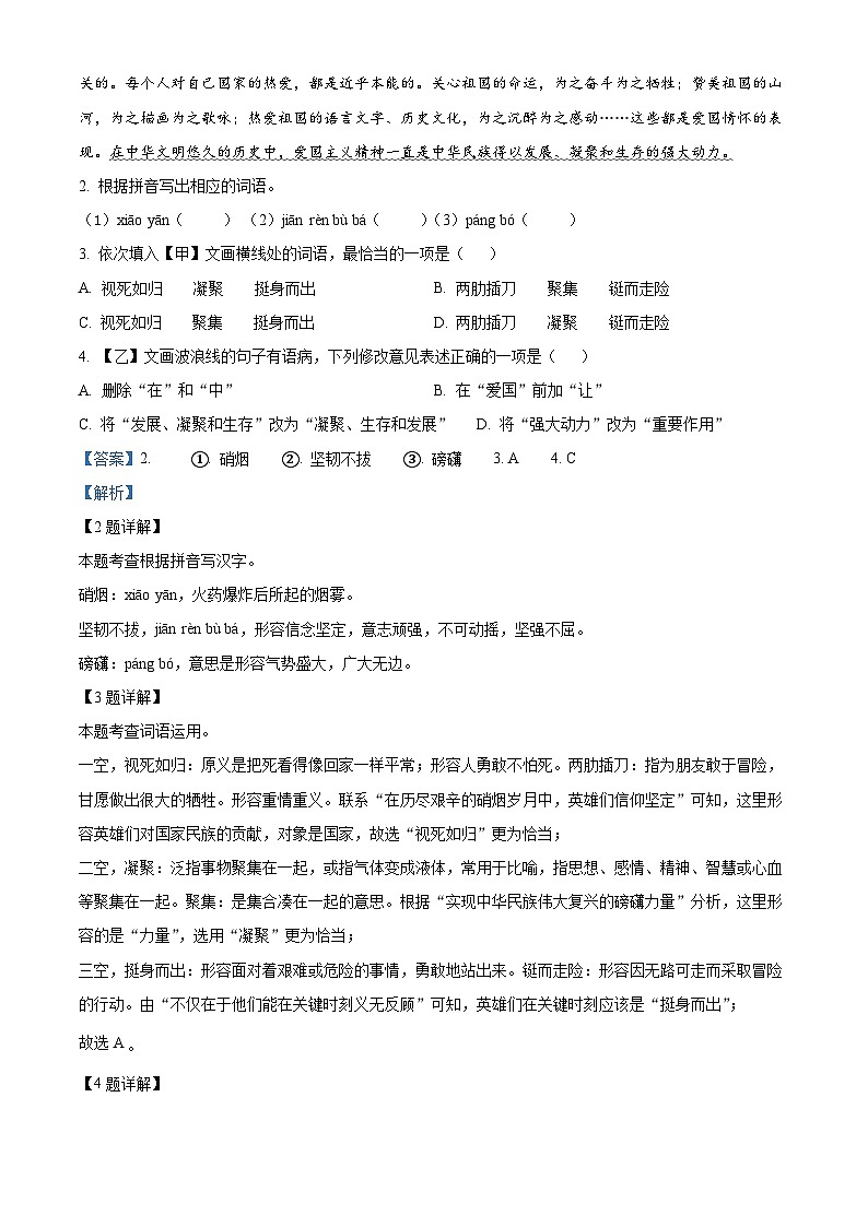 广东省揭阳市普宁市勤建学校2024-2025学年八年级上学期开学考试语文试题（原卷版+解析版）02