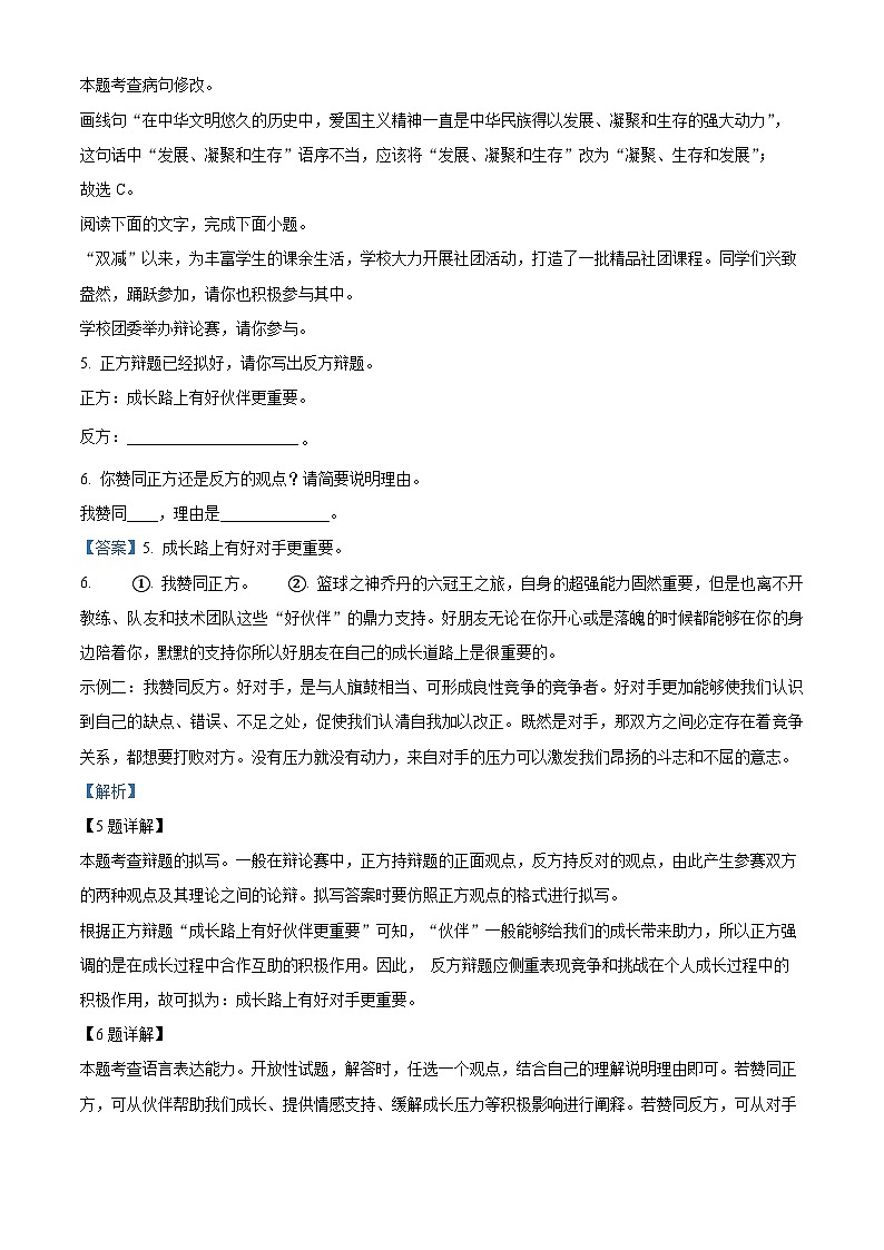 广东省揭阳市普宁市勤建学校2024-2025学年八年级上学期开学考试语文试题（原卷版+解析版）03