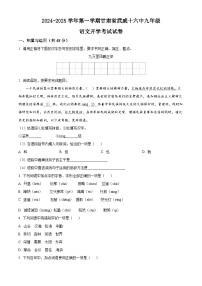 甘肃省武威市凉州区武威十六中联片教研2024-2025学年九年级上学期开学语文试题（原卷版+解析版）