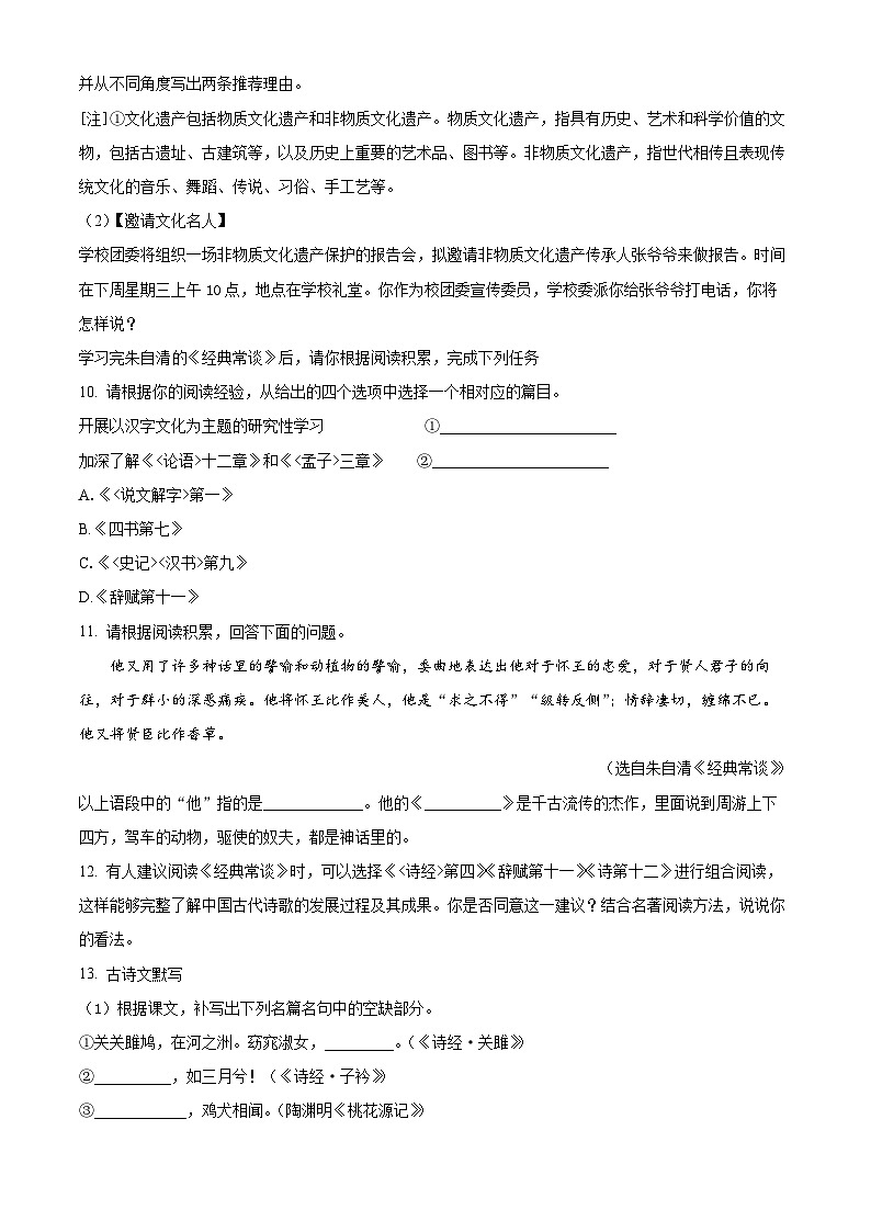 甘肃省武威市凉州区武威十六中联片教研2024-2025学年九年级上学期开学语文试题（原卷版）第3页