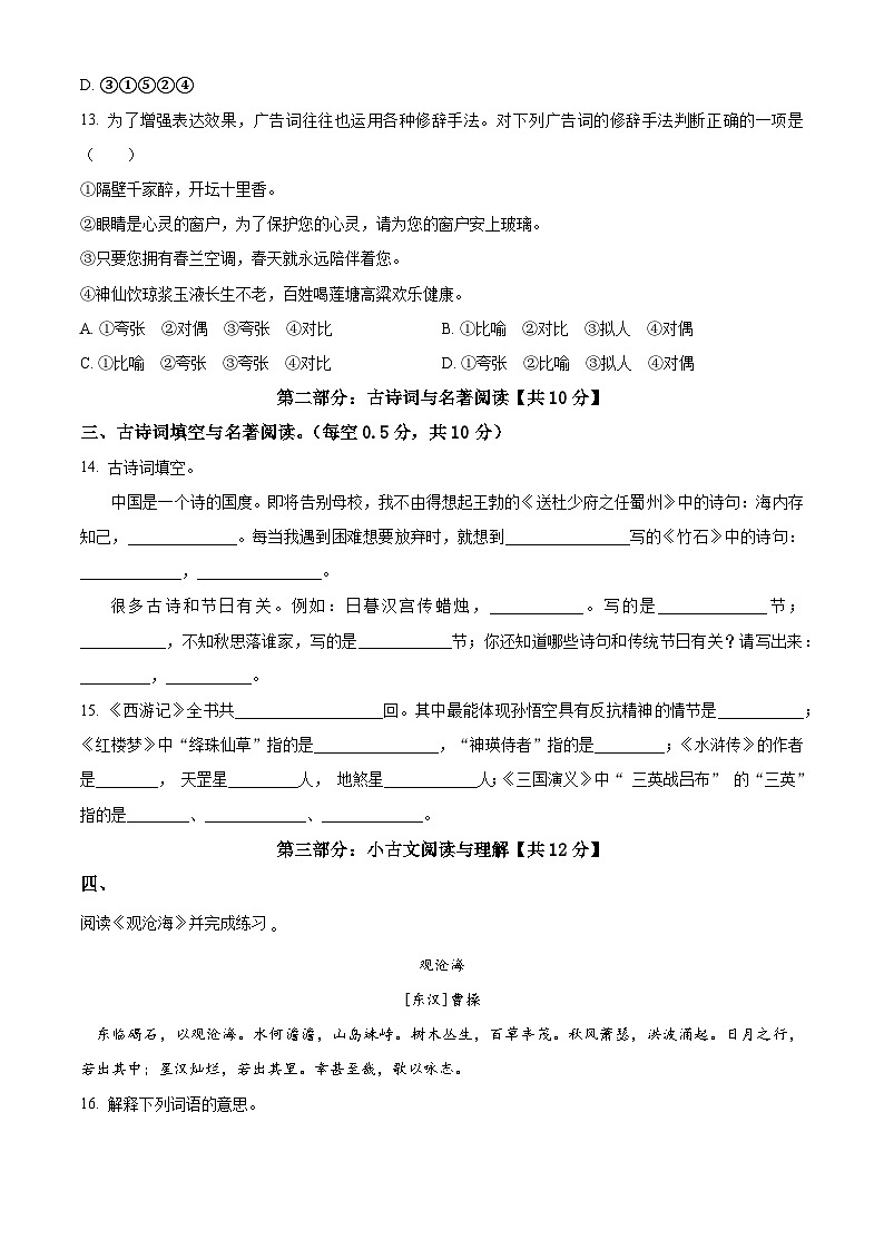安徽省安庆市第十四中学2024-2025学年七年级上学期新生入学考试语文试题（原卷版+解析版）03