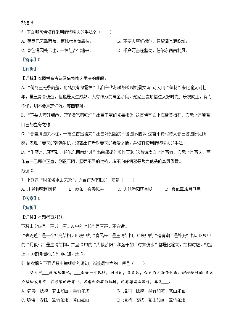 安徽省安庆市第十四中学2024-2025学年七年级上学期新生入学考试语文试题（原卷版+解析版）03