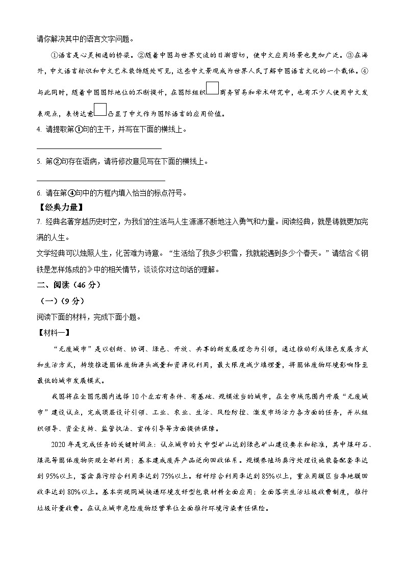 陕西省榆林市第五中学2024-2025学年九年级上学期开学考试语文试题（原卷版）第2页