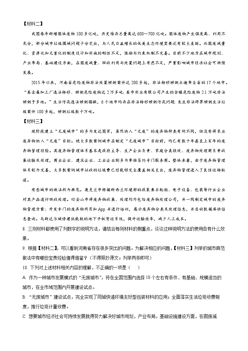 陕西省榆林市第五中学2024-2025学年九年级上学期开学考试语文试题（原卷版）第3页
