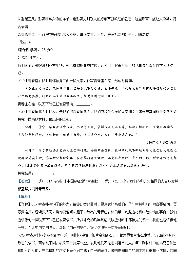 山东省菏泽市成武县育青中学2024-2025学年九年级上学期开学考试语文试题（解析版）第3页