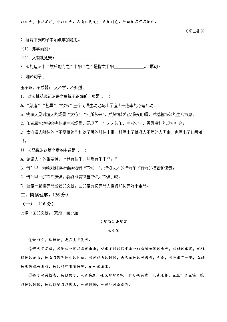 吉林省吉林市第七中学教育集团2024-2025学年九年级上学期开学考试语文试题（原卷版）03