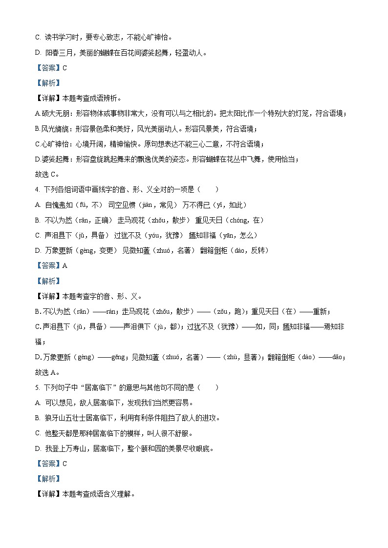 河南省开封市第十三中学2024-2025学年七年级新生上学期开学考试语文试题（解析版）02