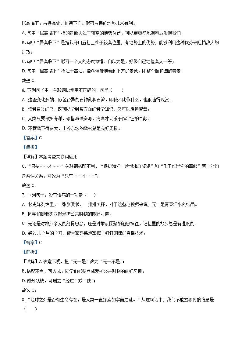 河南省开封市第十三中学2024-2025学年七年级新生上学期开学考试语文试题（解析版）03