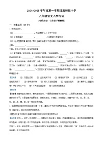 广东省汕头市潮阳区龙港初级中学2024-2025学年八年级上学期开学考试语文试题（解析版）