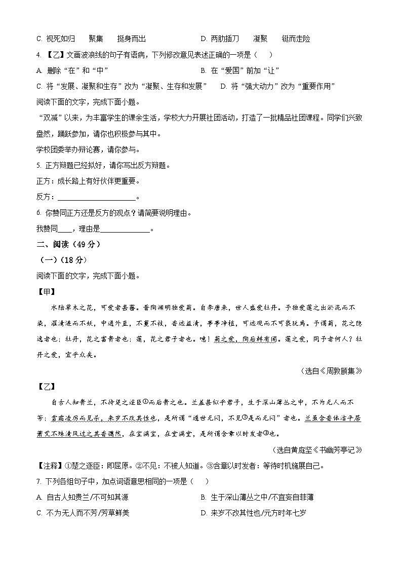 广东省揭阳市普宁市勤建学校2024-2025学年八年级上学期开学考试语文试题（原卷版）第2页