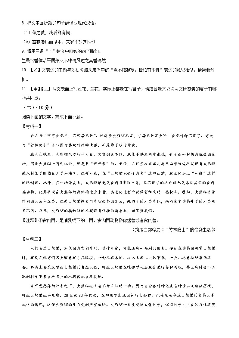 广东省揭阳市普宁市勤建学校2024-2025学年八年级上学期开学考试语文试题（原卷版）第3页