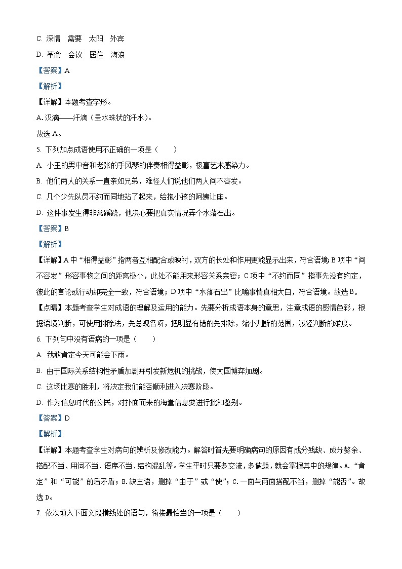 甘肃省武威市凉州区武威十一中联片教研2024-2025学年九年级上学期开学考试语文试题（解析版）03