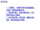 统编版（2024）七上语文第18课《我的白鸽》精品实用高效课件.