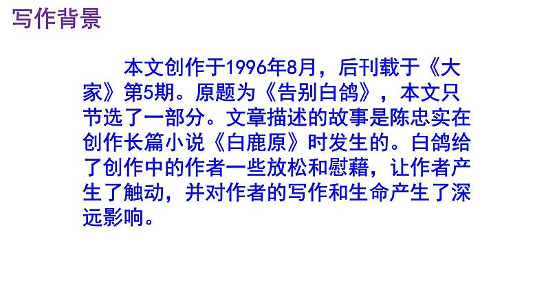 统编版（2024）七上语文第18课《我的白鸽》精品实用高效课件.第5页
