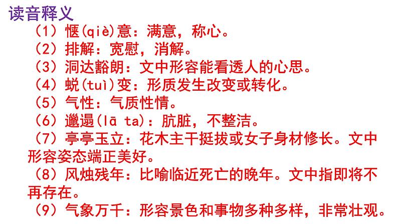 统编版（2024）七上语文第18课《我的白鸽》精品实用高效课件.第6页