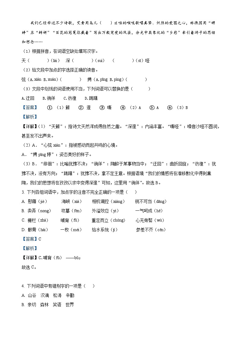 甘肃省武威市凉州区武威十一中联片教研2024-2025学年九年级上学期开学考试语文试题（解析版）02