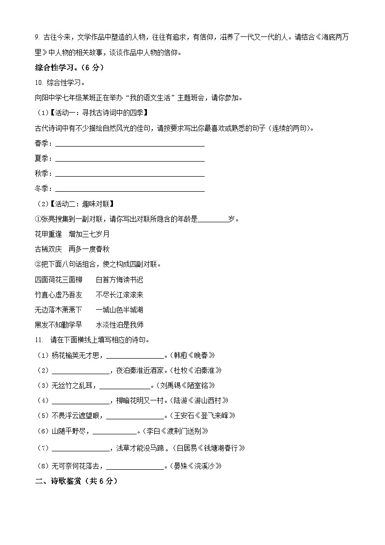 甘肃省武威市凉州区武威十六中联片教研2024-2025学年八年级上学期开学语文试题（原卷版）第3页