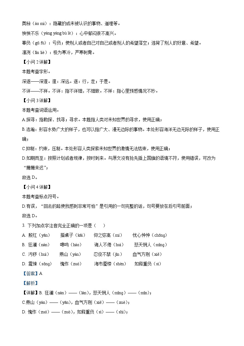 甘肃省武威市凉州区武威十六中联片教研2024-2025学年八年级上学期开学语文试题（解析版）第2页