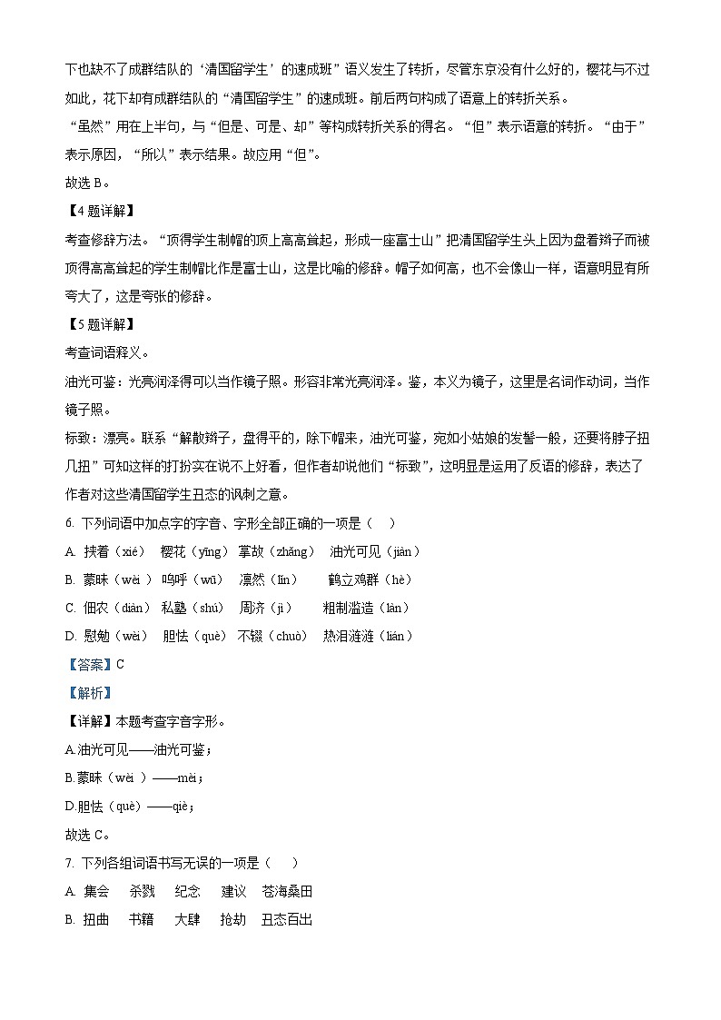 甘肃省武威第九中学2024-2025学年八年级上学期开学语文试题（解析版）第2页