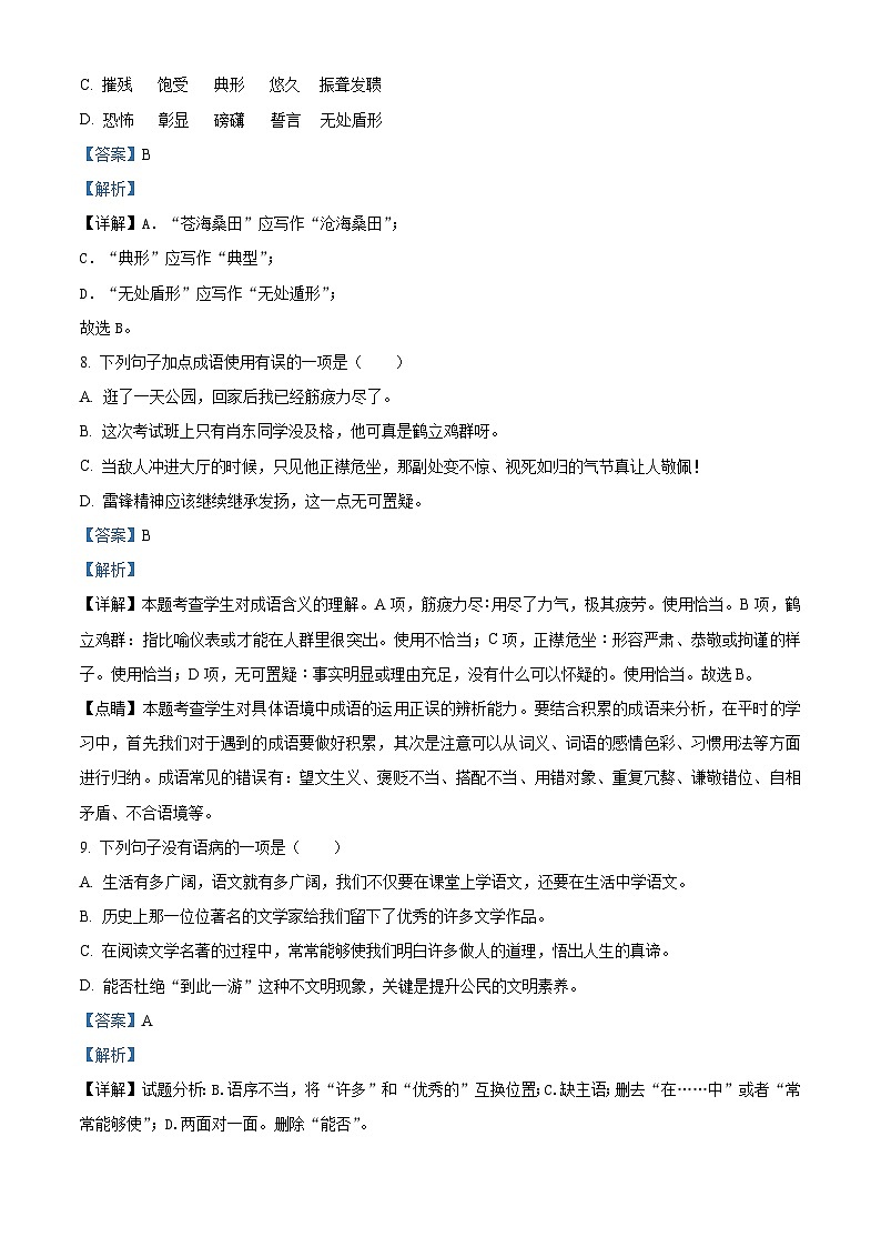 甘肃省武威第九中学2024-2025学年八年级上学期开学语文试题（解析版）第3页