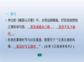 2024七年级语文上册第三单元课外古诗词诵读习题课件（部编版）