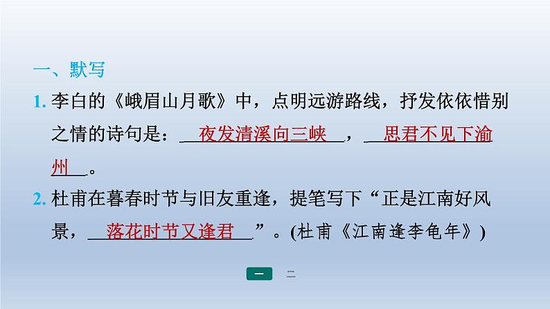 2024七年级语文上册第三单元课外古诗词诵读习题课件（部编版）02