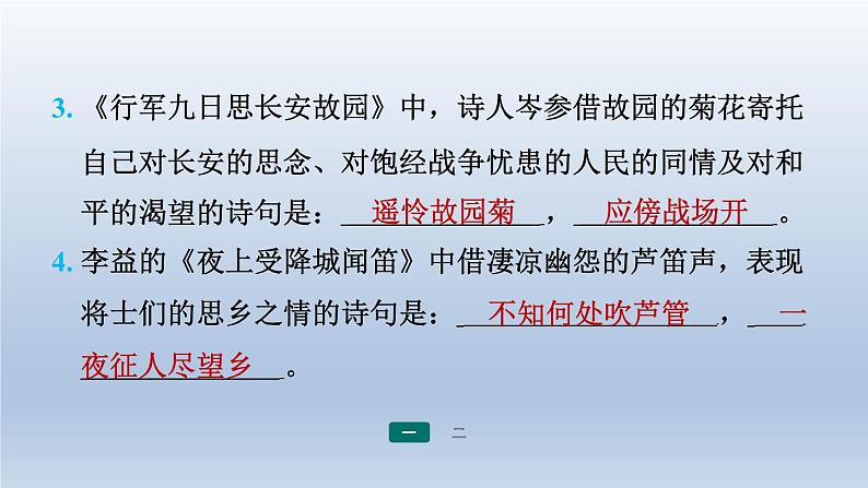 2024七年级语文上册第三单元课外古诗词诵读习题课件（部编版）03