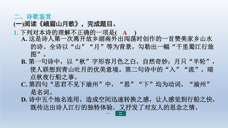 2024七年级语文上册第三单元课外古诗词诵读习题课件（部编版）04
