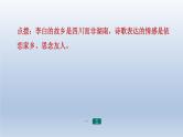 2024七年级语文上册第三单元课外古诗词诵读习题课件（部编版）