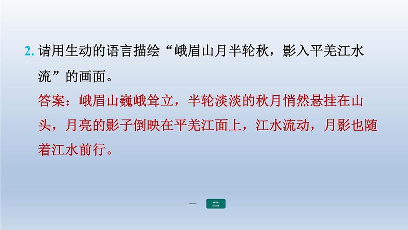 2024七年级语文上册第三单元课外古诗词诵读习题课件（部编版）06