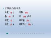 2024七年级语文上册第二单元8世说新语二则习题课件（部编版）