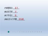 2024七年级语文上册第二单元8世说新语二则习题课件（部编版）