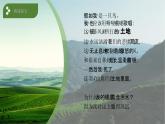 部編版語文九年級上冊PPT課件第一單元我愛這土地