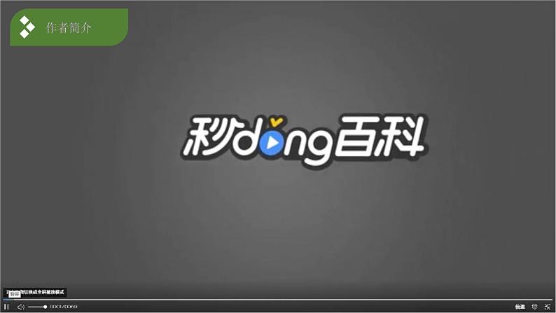 九年级上第一单元我爱这土地-deng 第5页