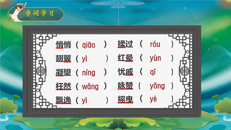 部编版语文九年级上册PPT课件第一单元我看05