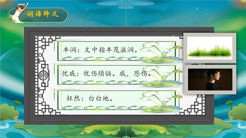 部编版语文九年级上册PPT课件第一单元我看06