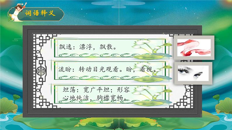 部编版语文九年级上册PPT课件第一单元我看07